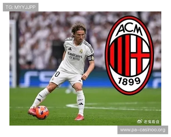 有戏迹象！国家队被问加盟米兰 莫德里奇咧嘴笑引猜想准确信号释放